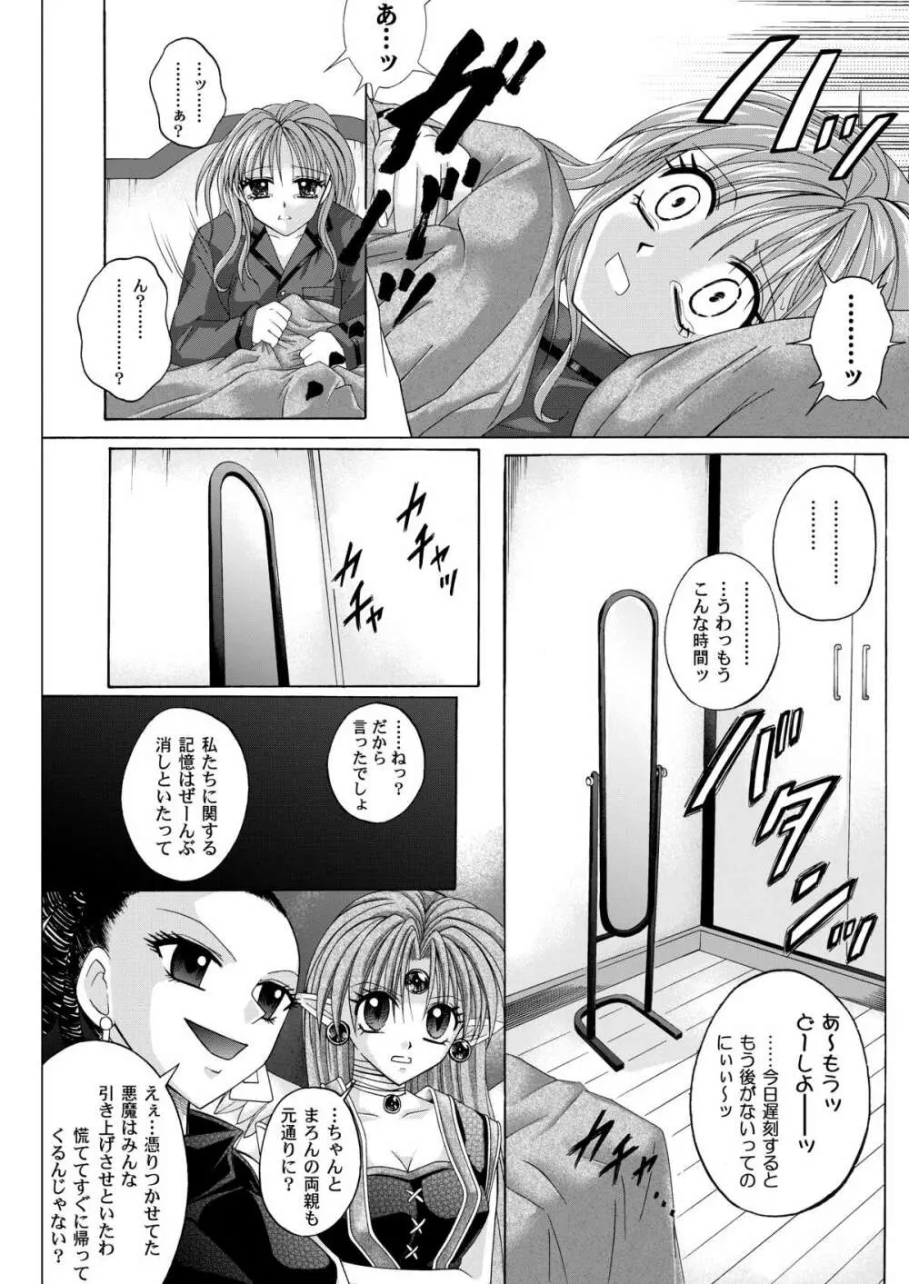 ローグスピア208・ダウンロード特別版 - page196