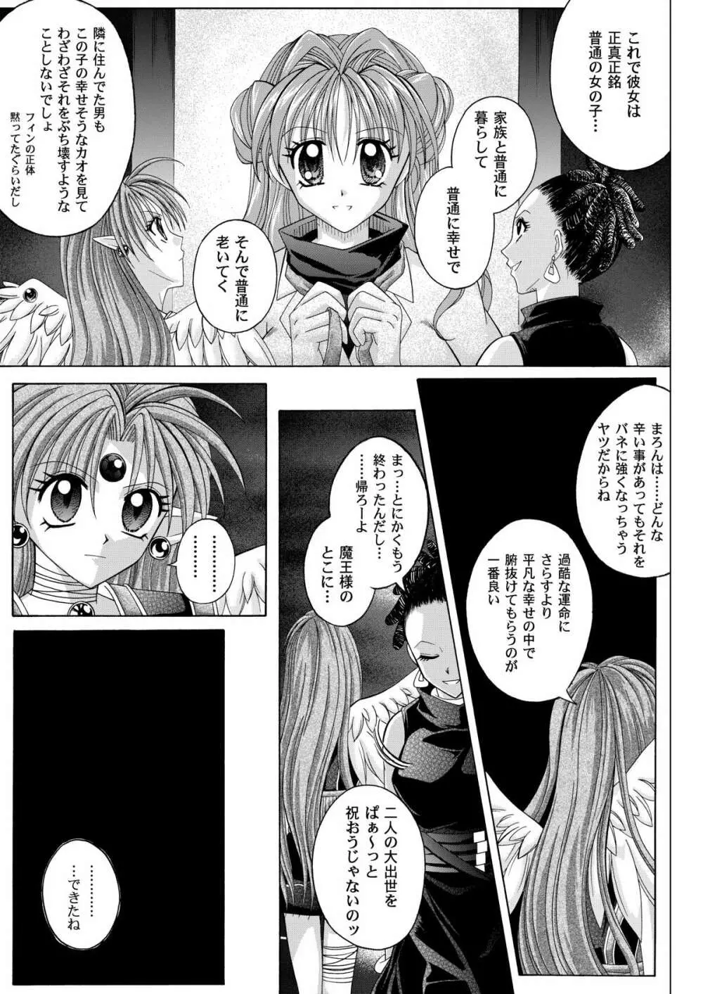 ローグスピア208・ダウンロード特別版 - page197