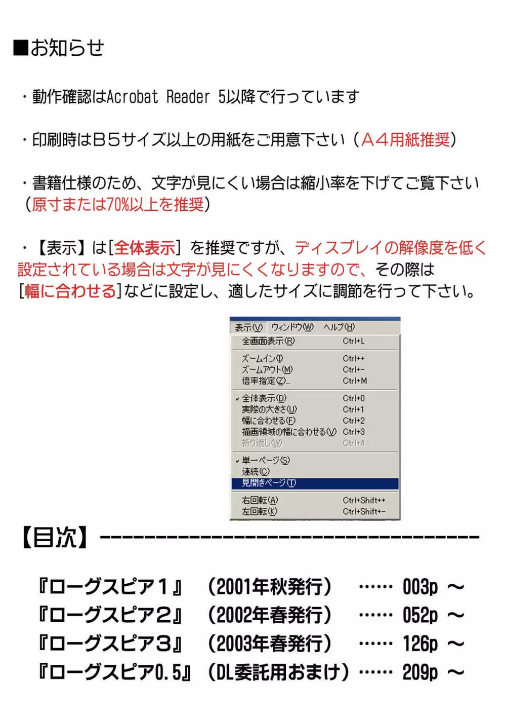 ローグスピア208・ダウンロード特別版 - page2