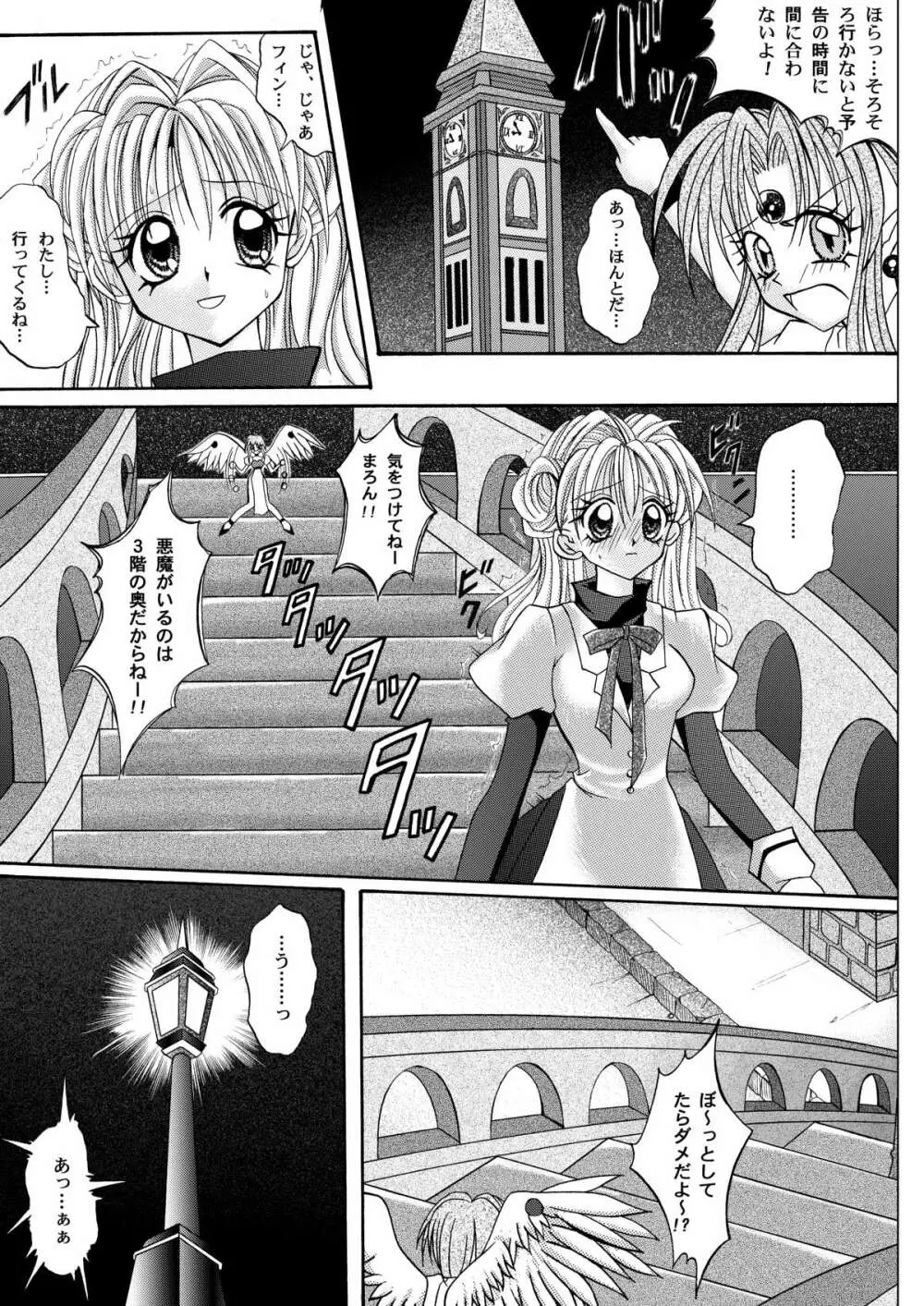 ローグスピア208・ダウンロード特別版 - page21