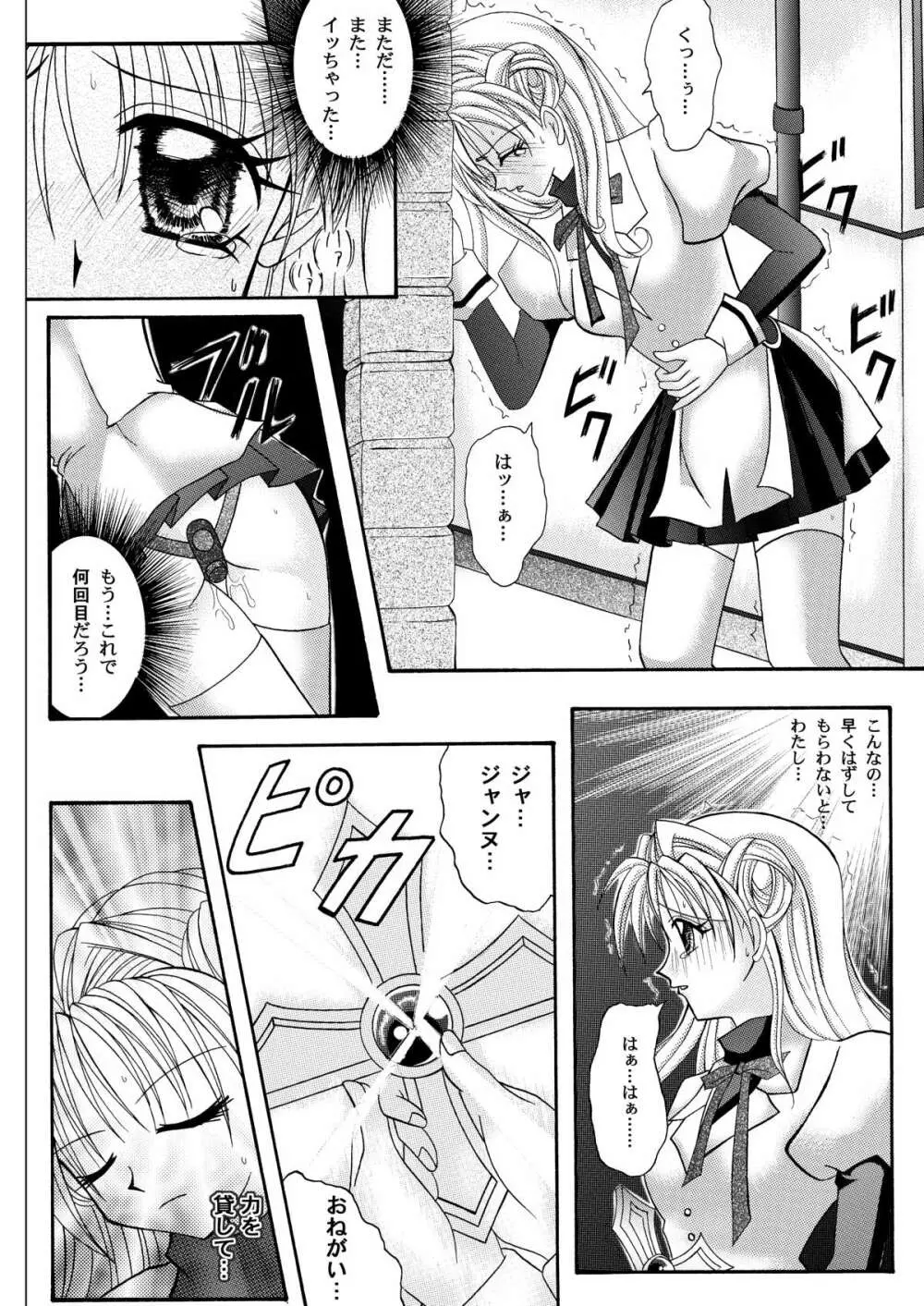 ローグスピア208・ダウンロード特別版 - page22