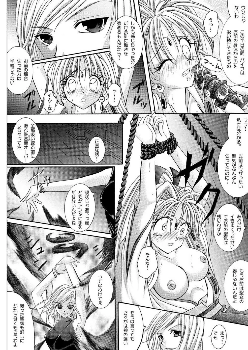 ローグスピア208・ダウンロード特別版 - page42