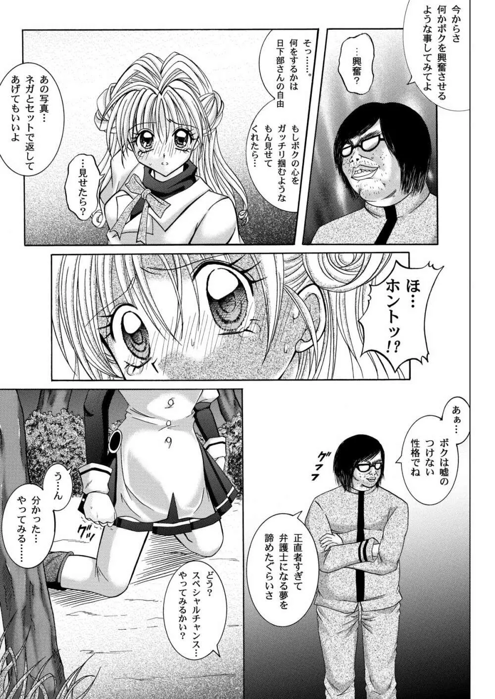 ローグスピア208・ダウンロード特別版 - page69