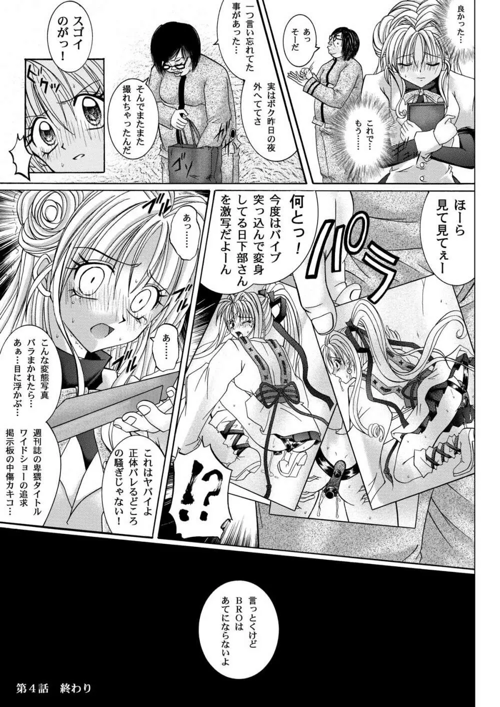 ローグスピア208・ダウンロード特別版 - page77