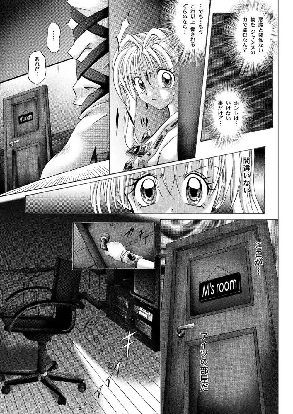 ローグスピア208・ダウンロード特別版 - page81