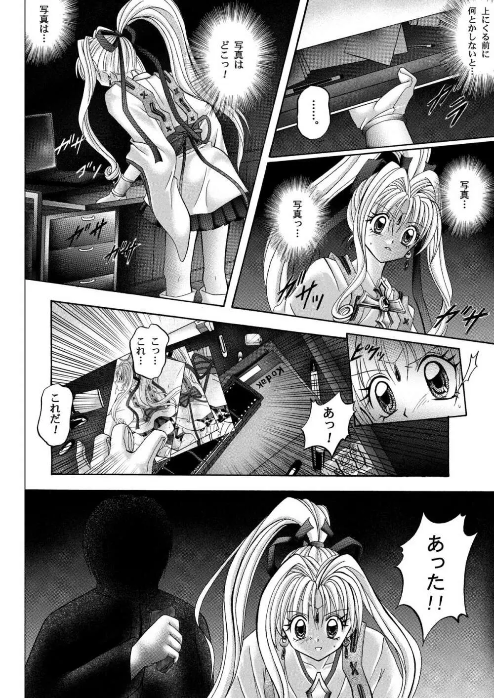 ローグスピア208・ダウンロード特別版 - page82