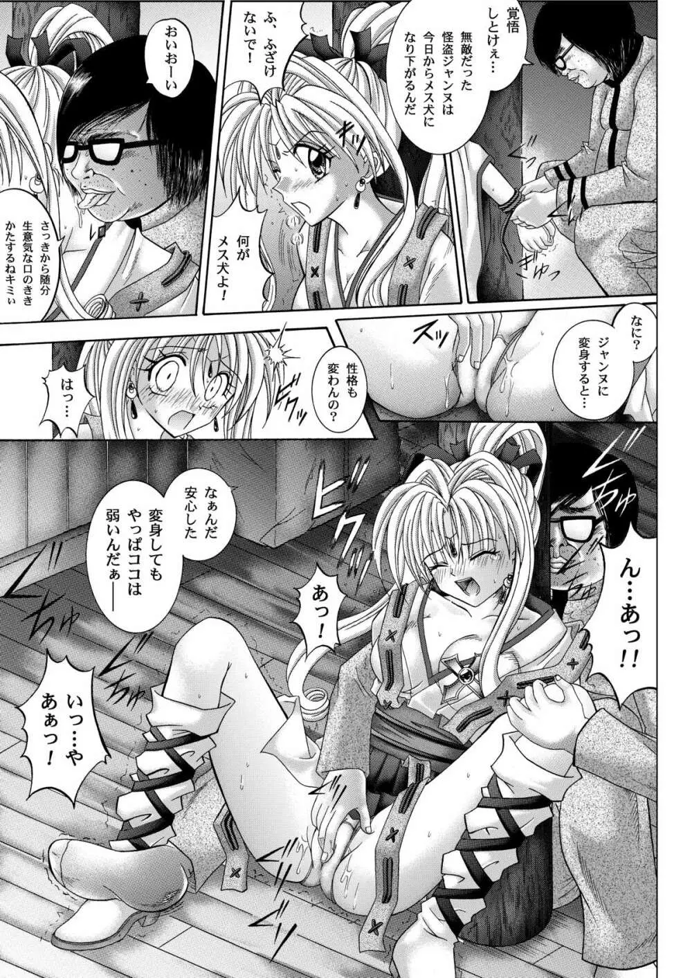 ローグスピア208・ダウンロード特別版 - page87