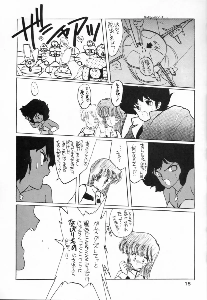 破瓜大星ダンガイオー - page15