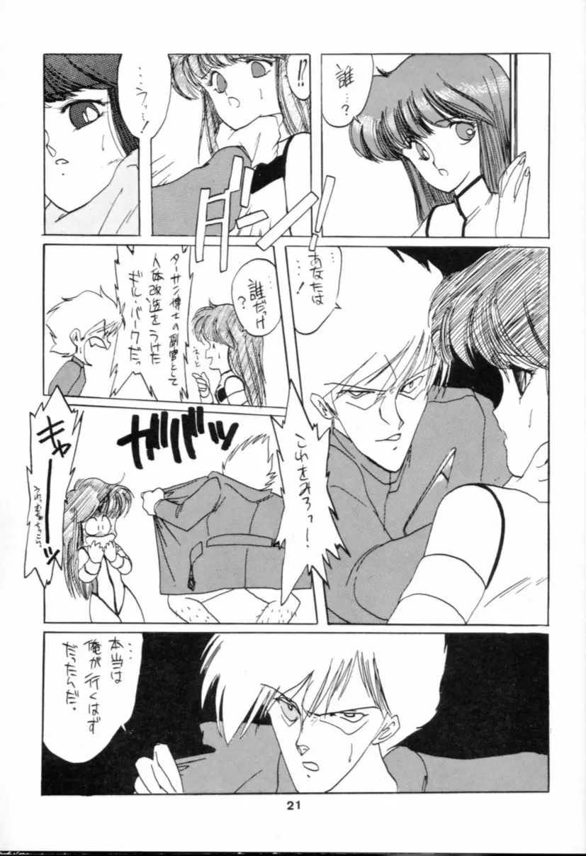 破瓜大星ダンガイオー - page21