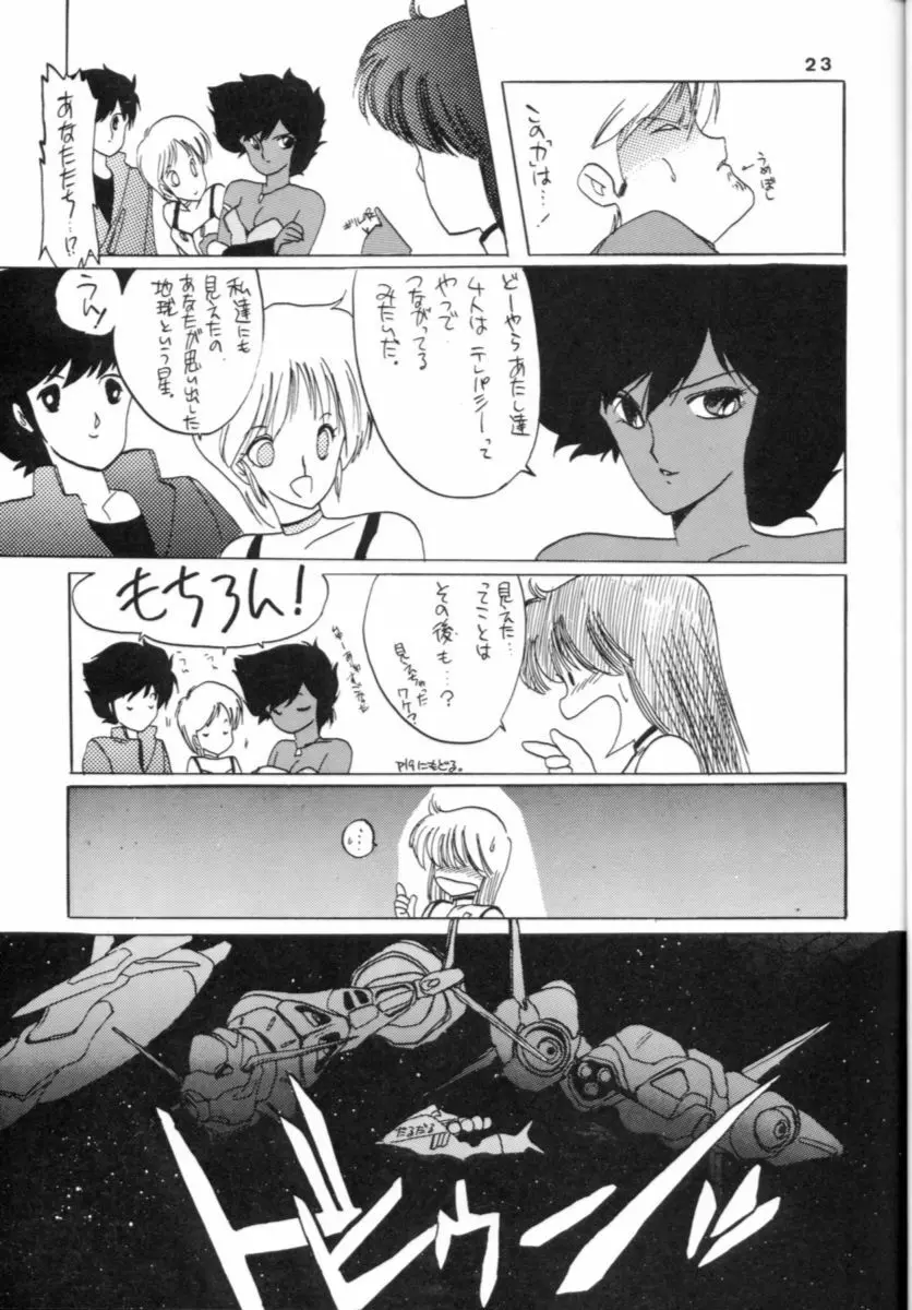 破瓜大星ダンガイオー - page23