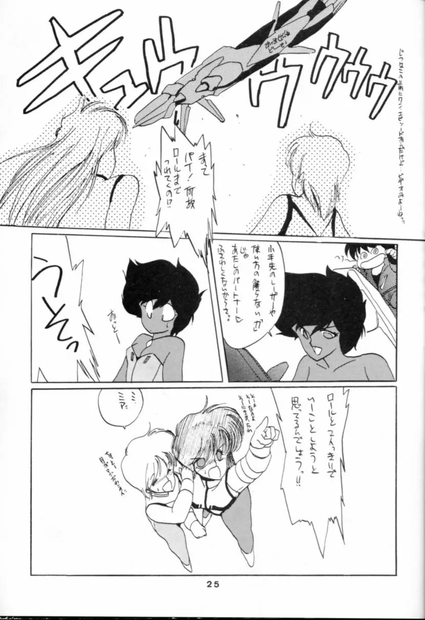 破瓜大星ダンガイオー - page25