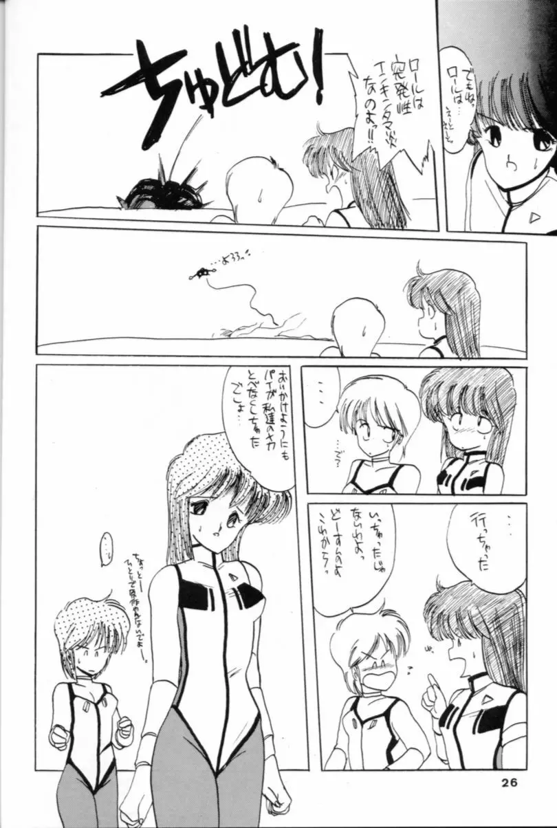 破瓜大星ダンガイオー - page26