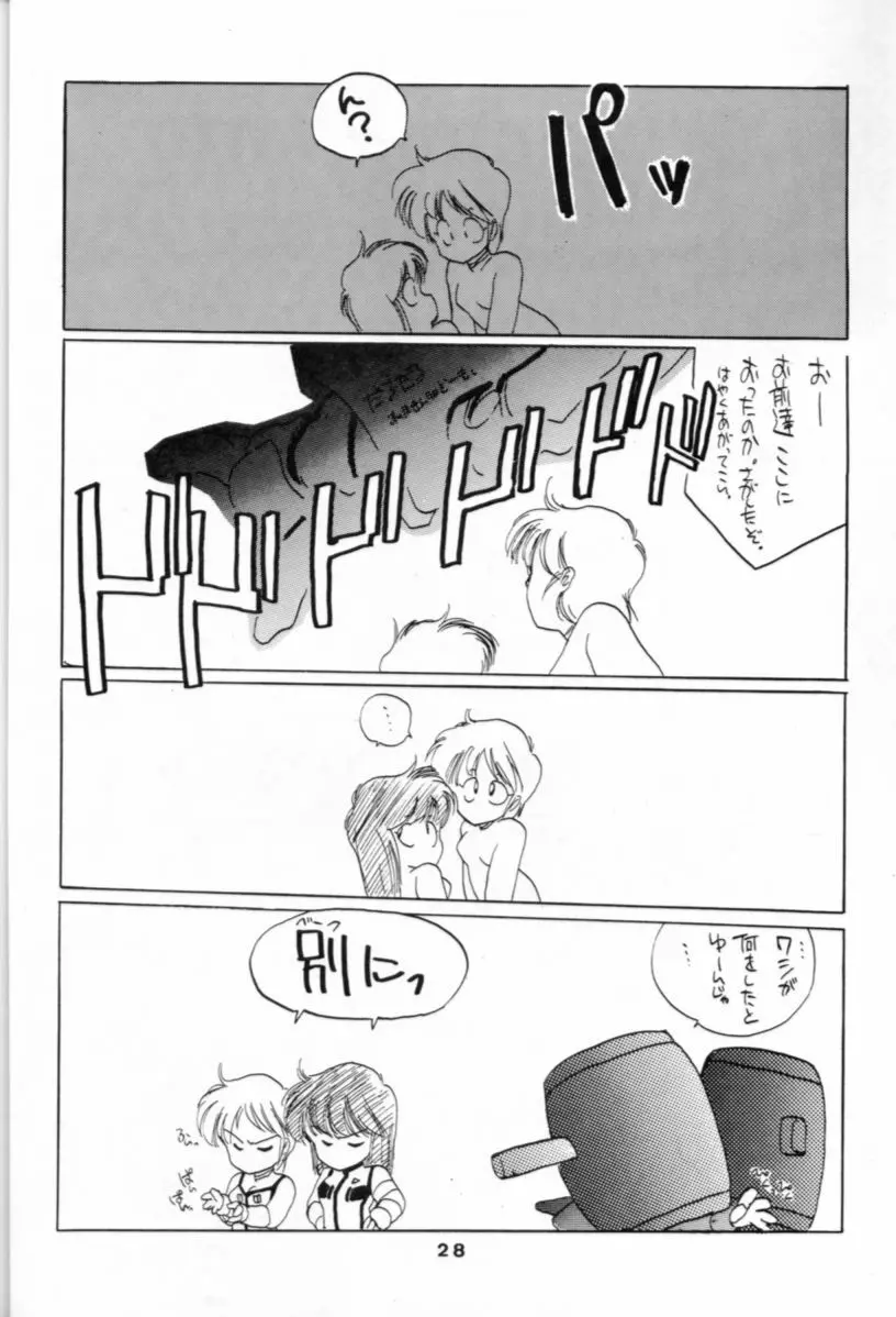 破瓜大星ダンガイオー - page28