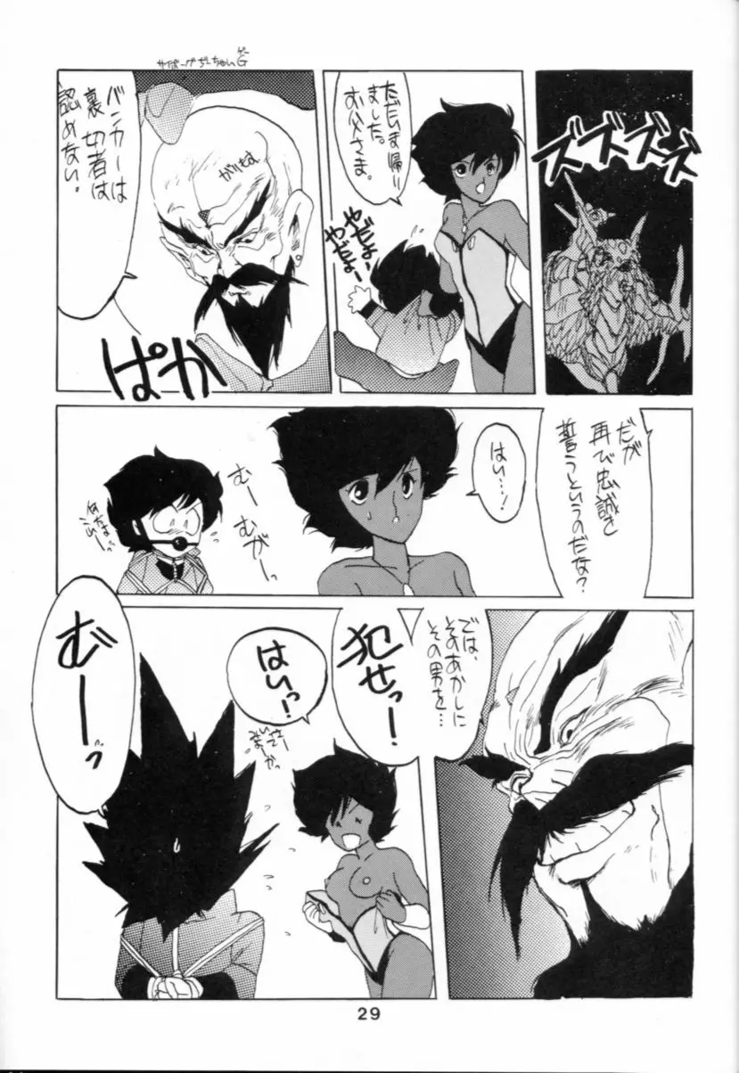 破瓜大星ダンガイオー - page29