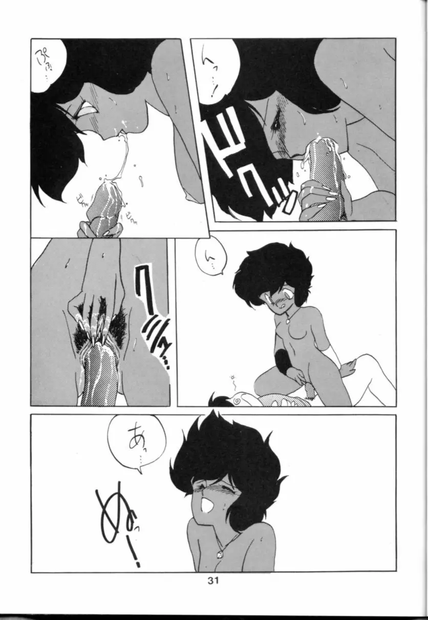 破瓜大星ダンガイオー - page31