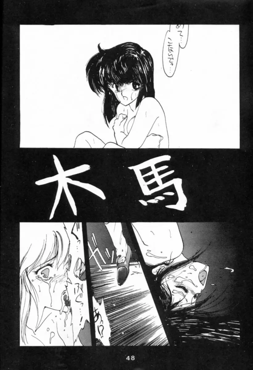 破瓜大星ダンガイオー - page48
