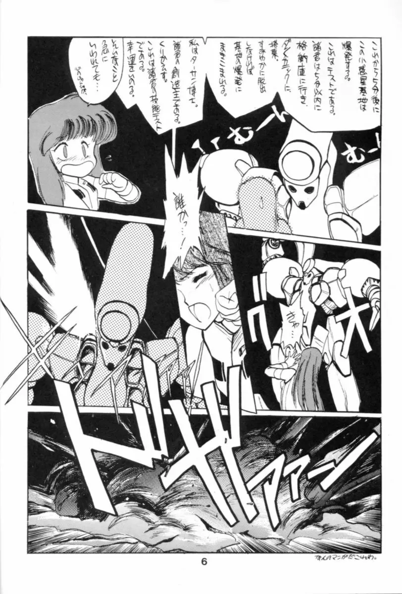 破瓜大星ダンガイオー - page6