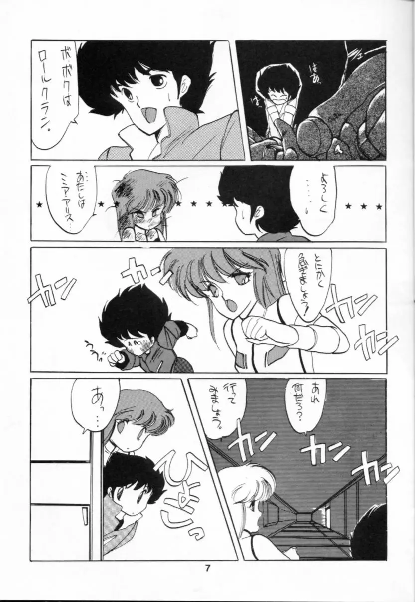 破瓜大星ダンガイオー - page7