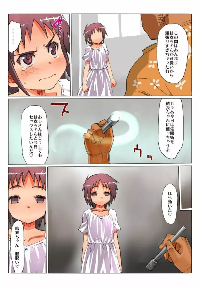 国家資格 孕ませ師～こんな小っちゃい女の子に種付けしちゃうの!?～ - page17