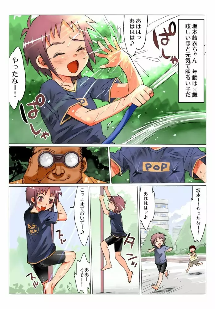 国家資格 孕ませ師～こんな小っちゃい女の子に種付けしちゃうの!?～ - page2