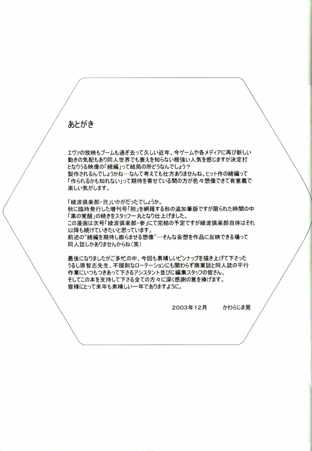 綾波倶楽部弐 - page69