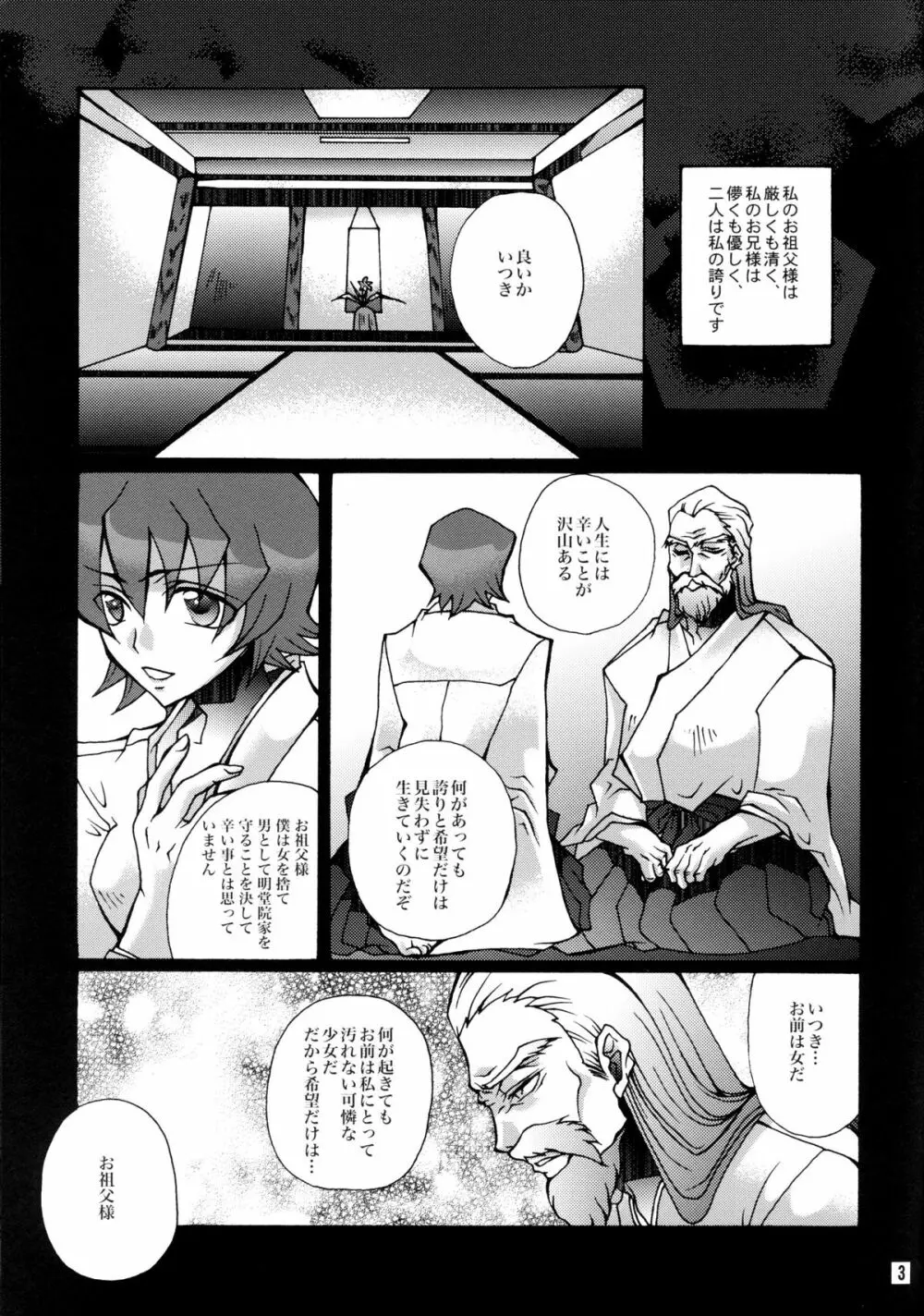 希望と誇りと喜びと - page2