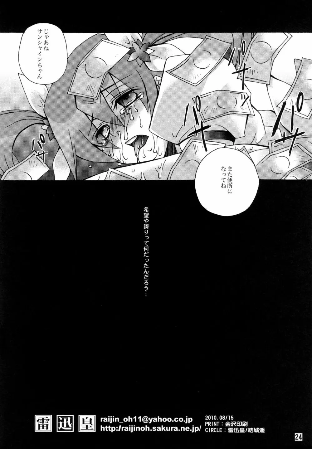 希望と誇りと喜びと - page23