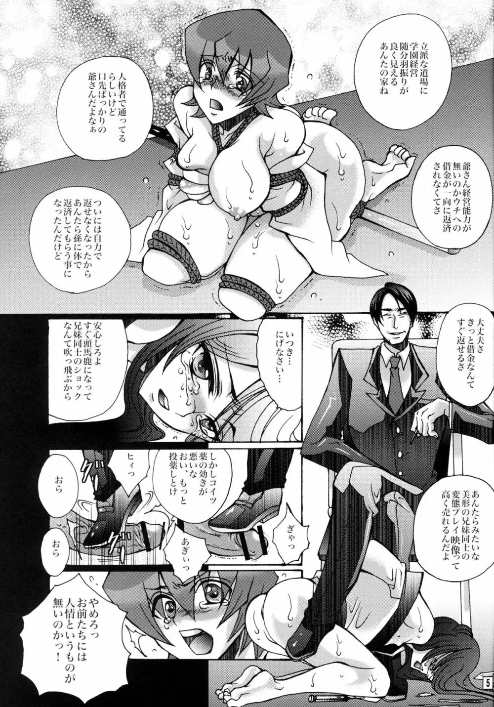 希望と誇りと喜びと - page4