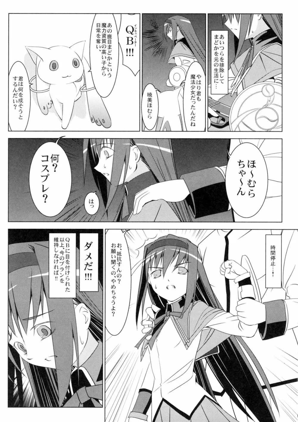 ほむらの恥辱 - page11