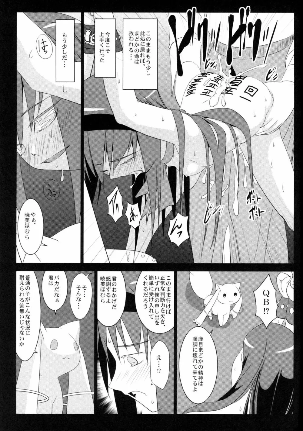 ほむらの恥辱 - page22