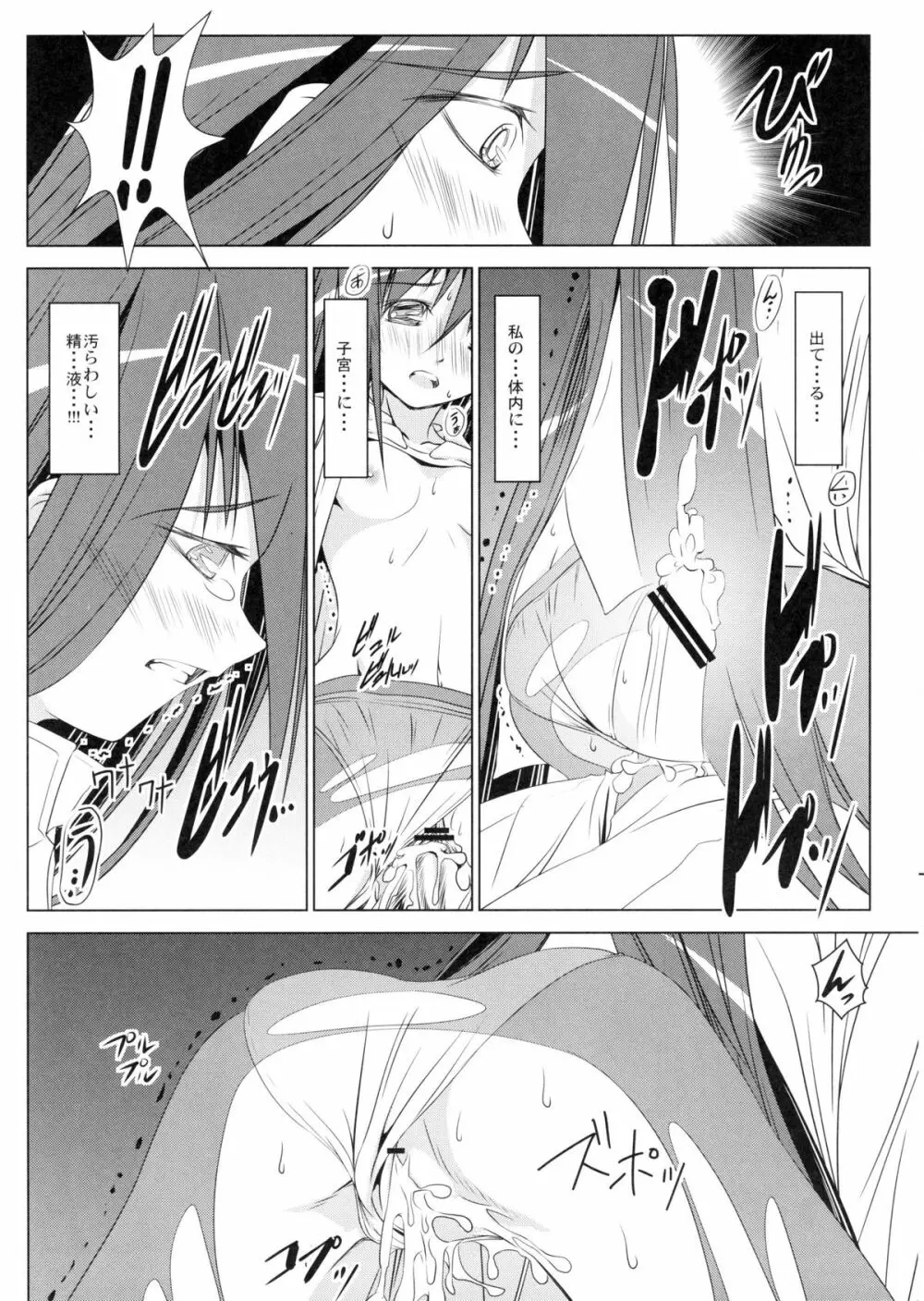 ほむらの恥辱 - page9