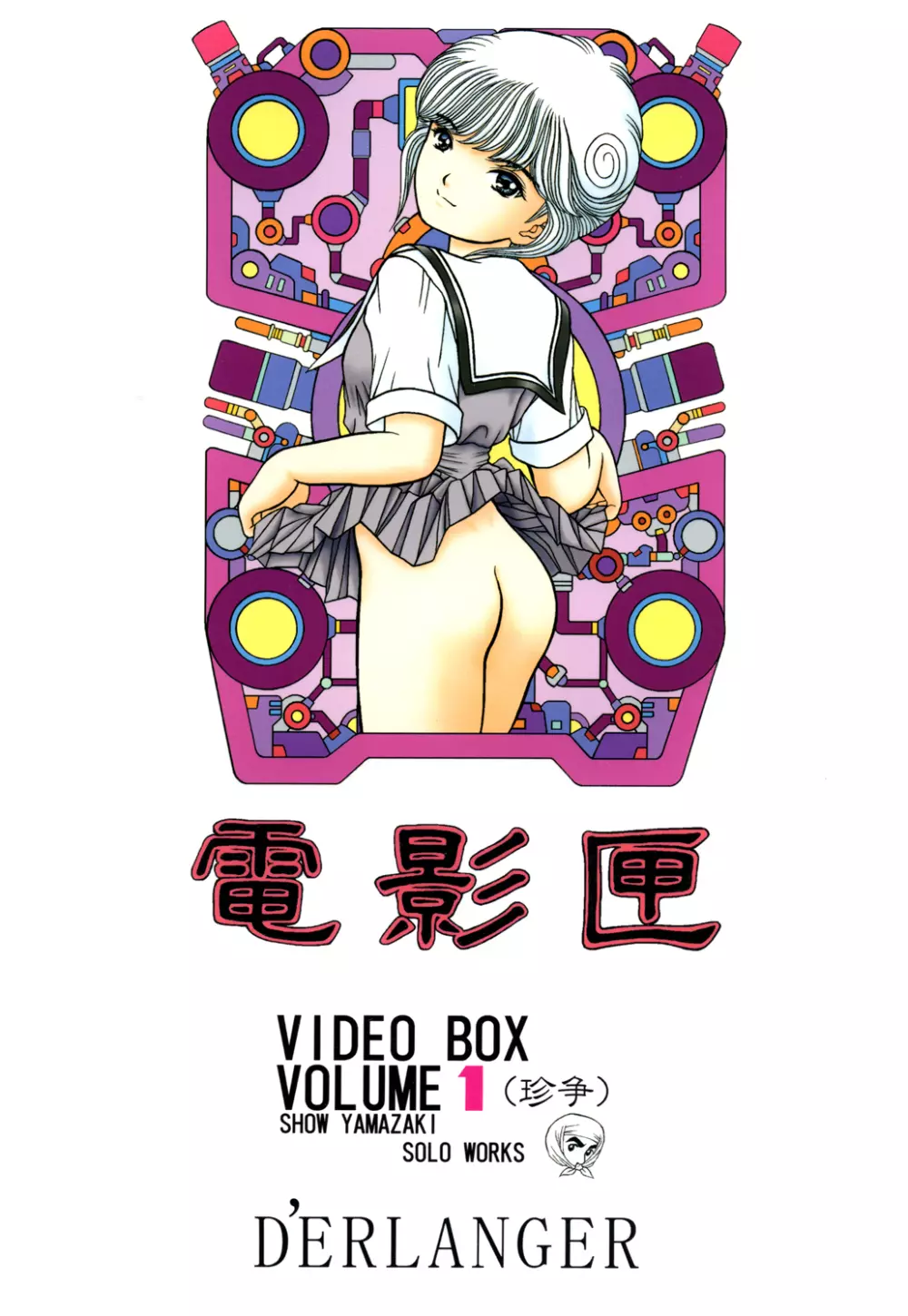 電影匣 VIDEO BOX VOLUME 1 - page1