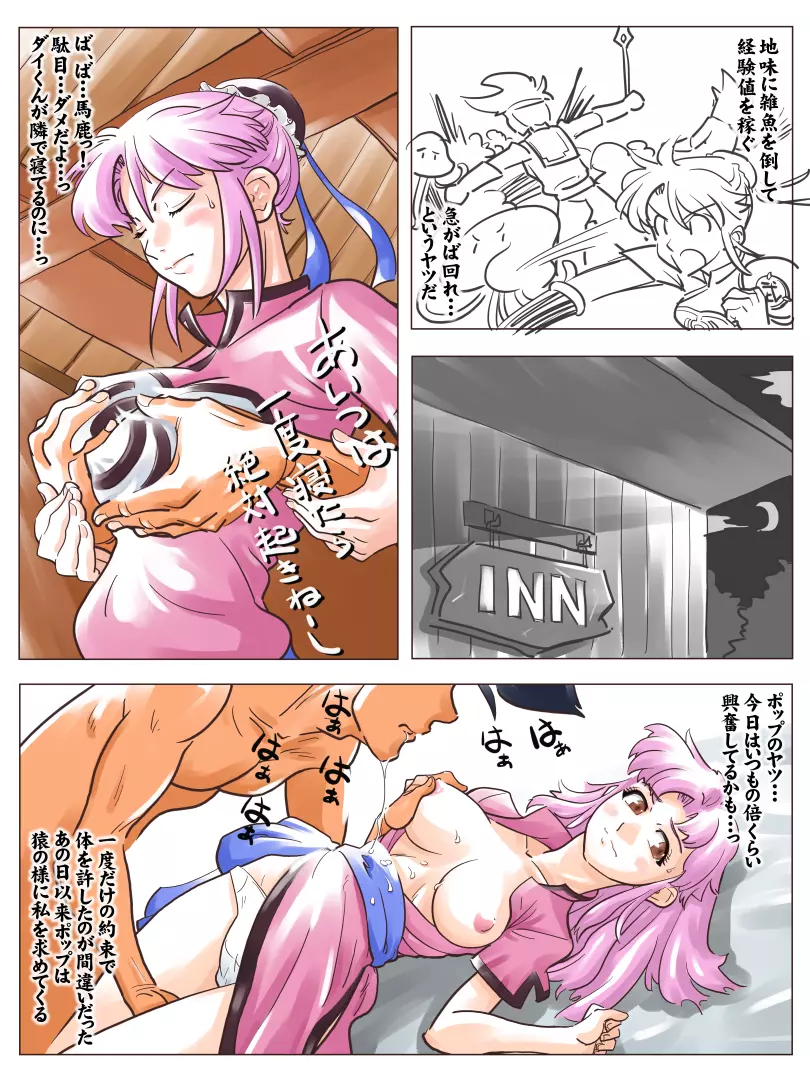 マァムの大冒険 ～怒涛編～ - page2