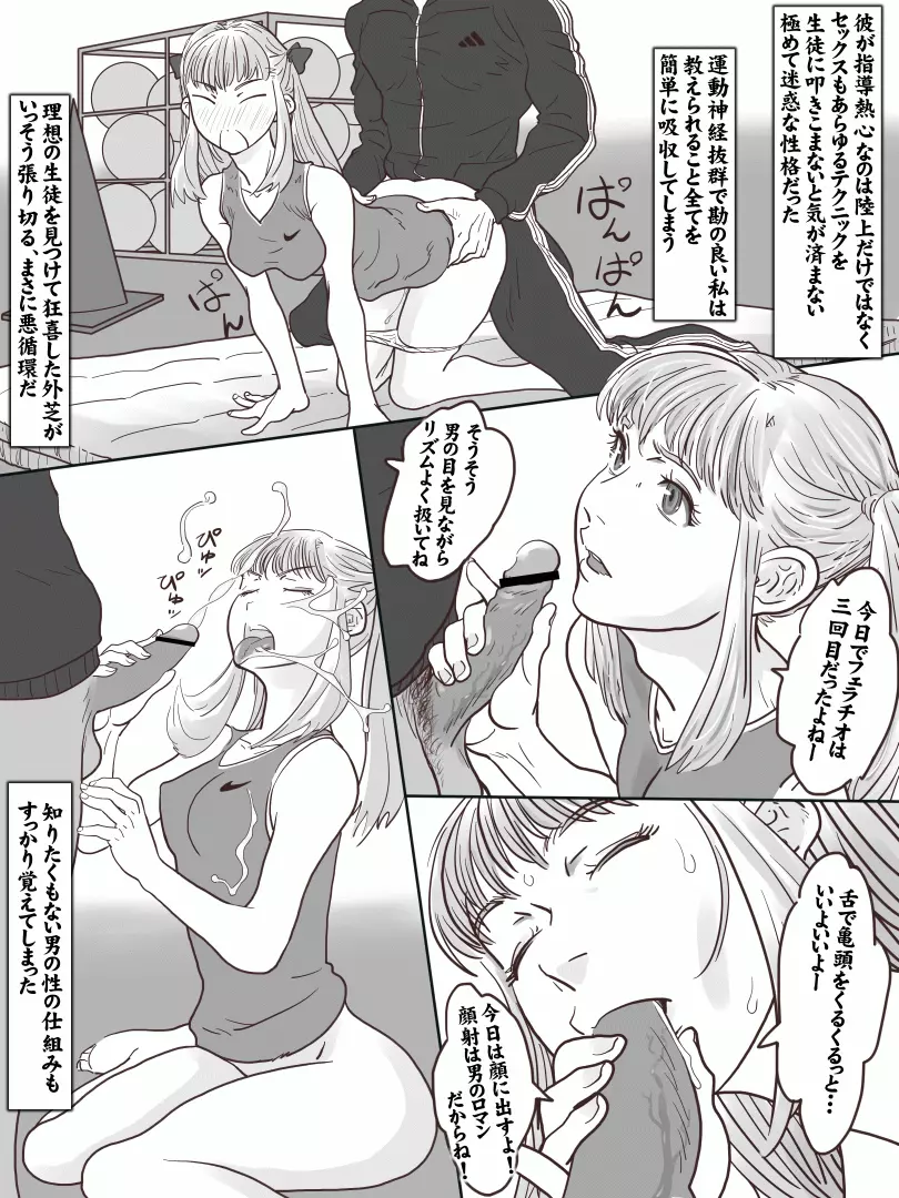 レイプから始まる恋もある - page7