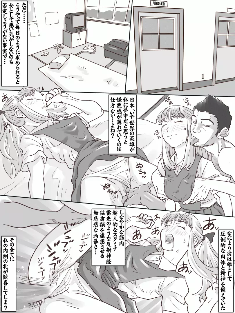 レイプから始まる恋もある - page8