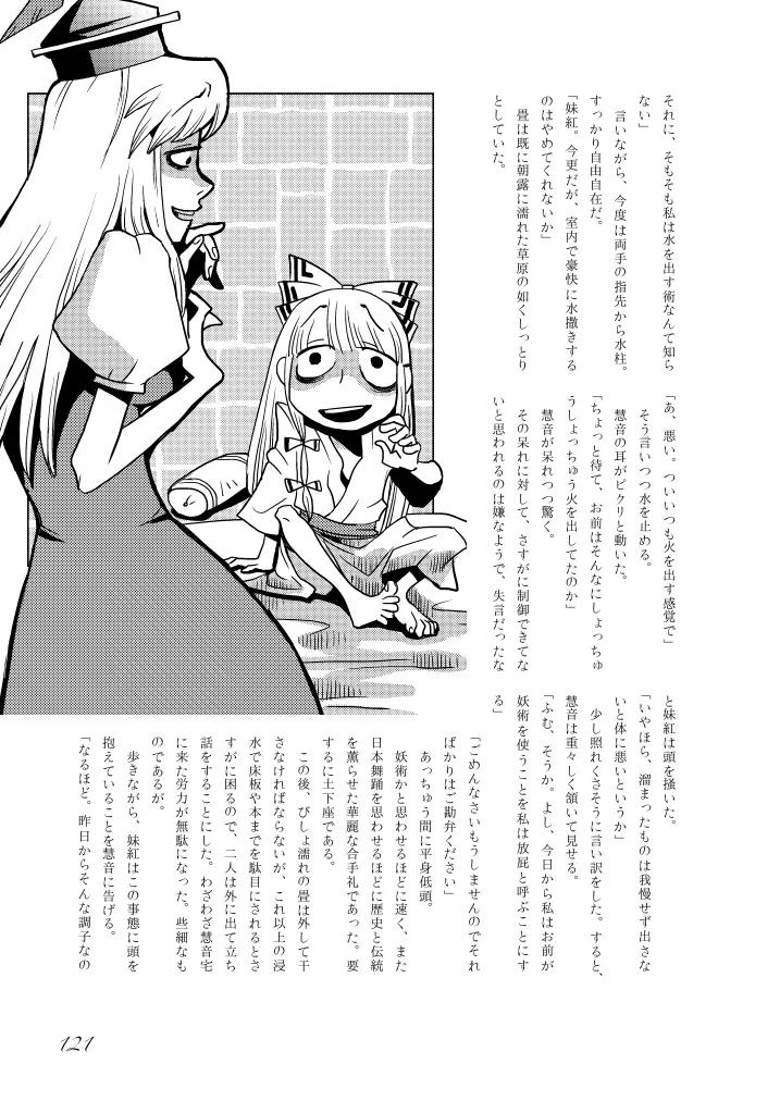 東方の尿の合同です。～二度あることは三度ある～ - page122