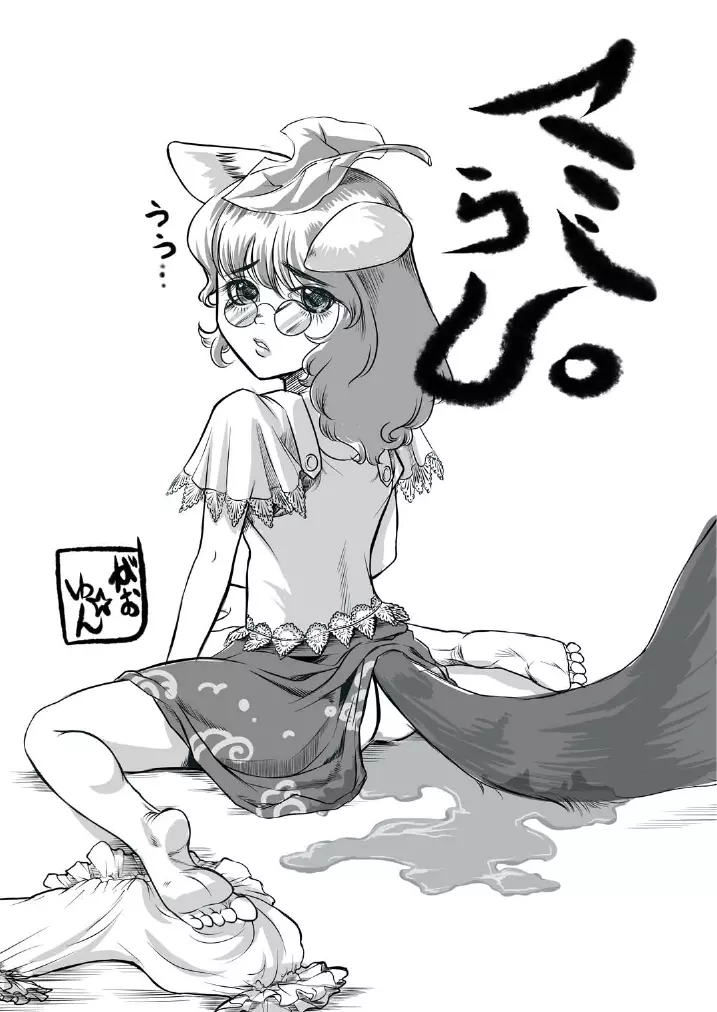 東方の尿の合同です。～二度あることは三度ある～ - page130