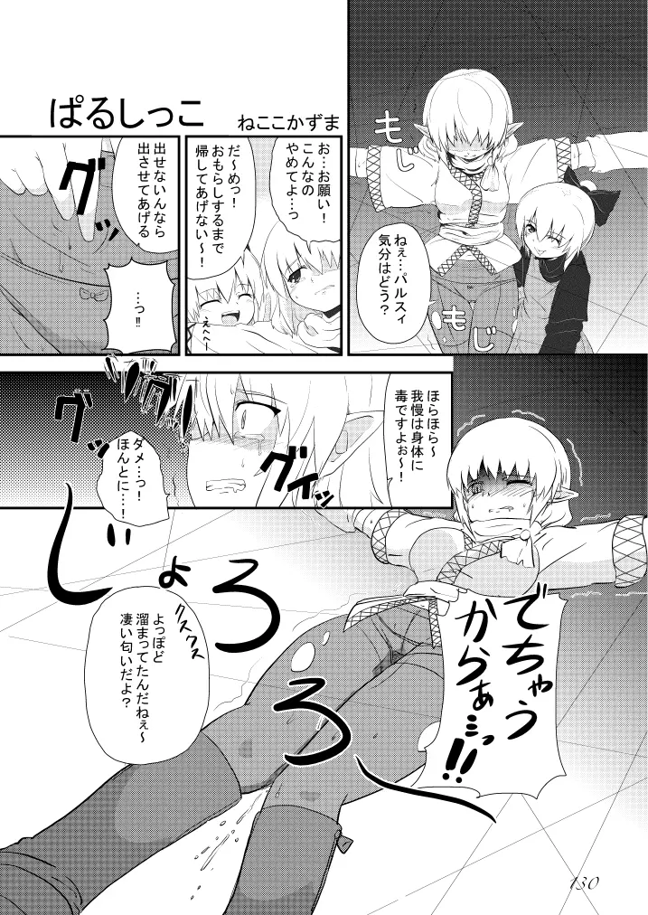 東方の尿の合同です。～二度あることは三度ある～ - page131