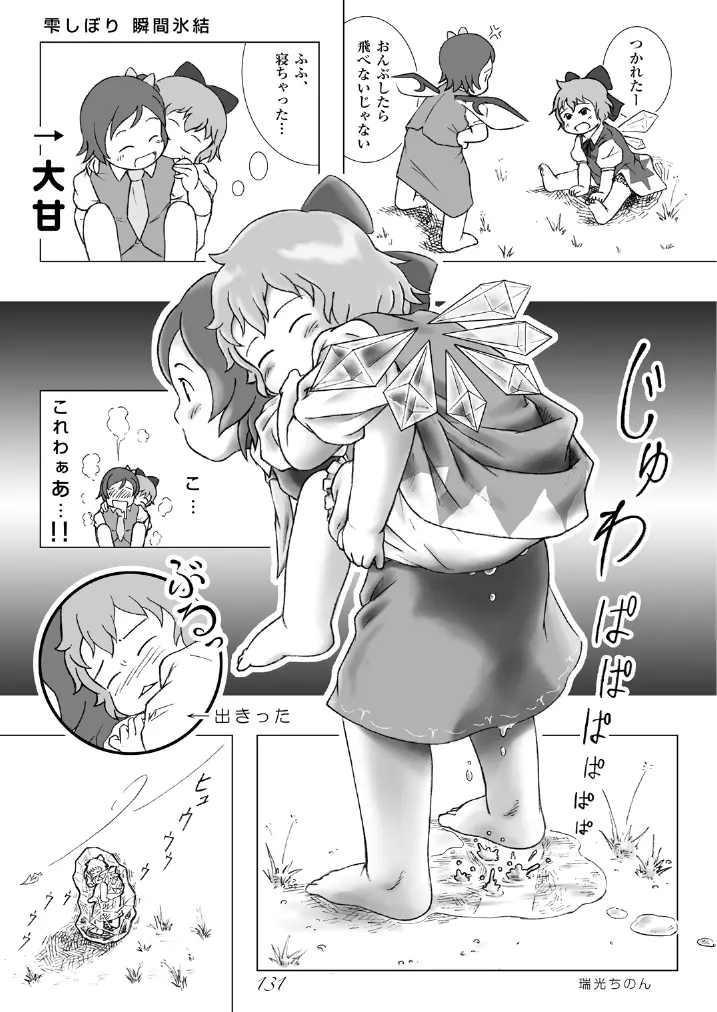 東方の尿の合同です。～二度あることは三度ある～ - page132