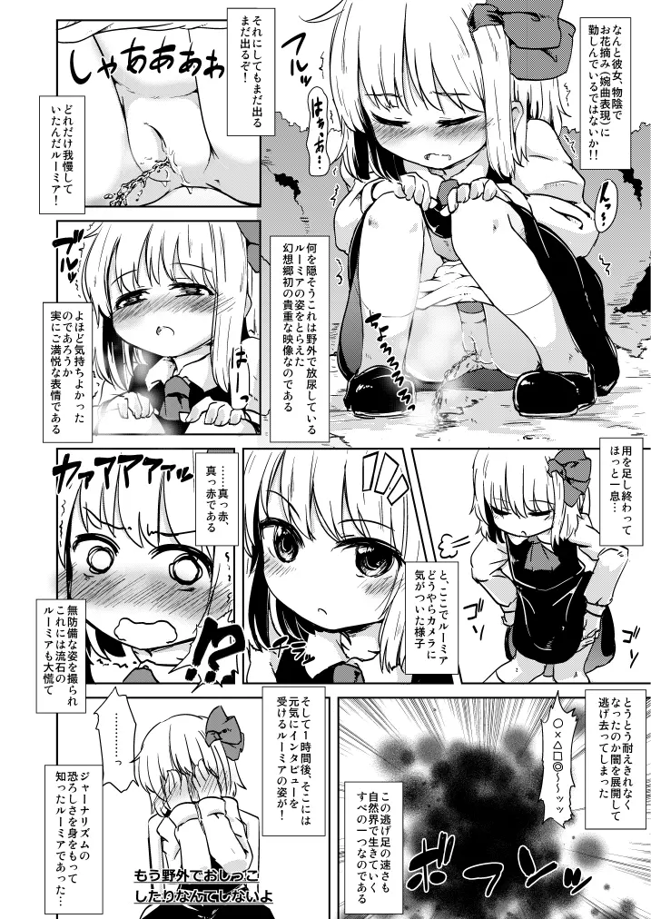 東方の尿の合同です。～二度あることは三度ある～ - page135