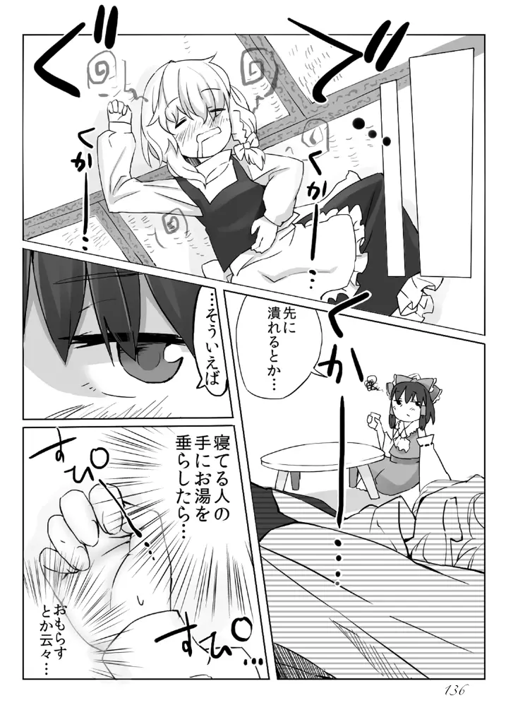 東方の尿の合同です。～二度あることは三度ある～ - page137