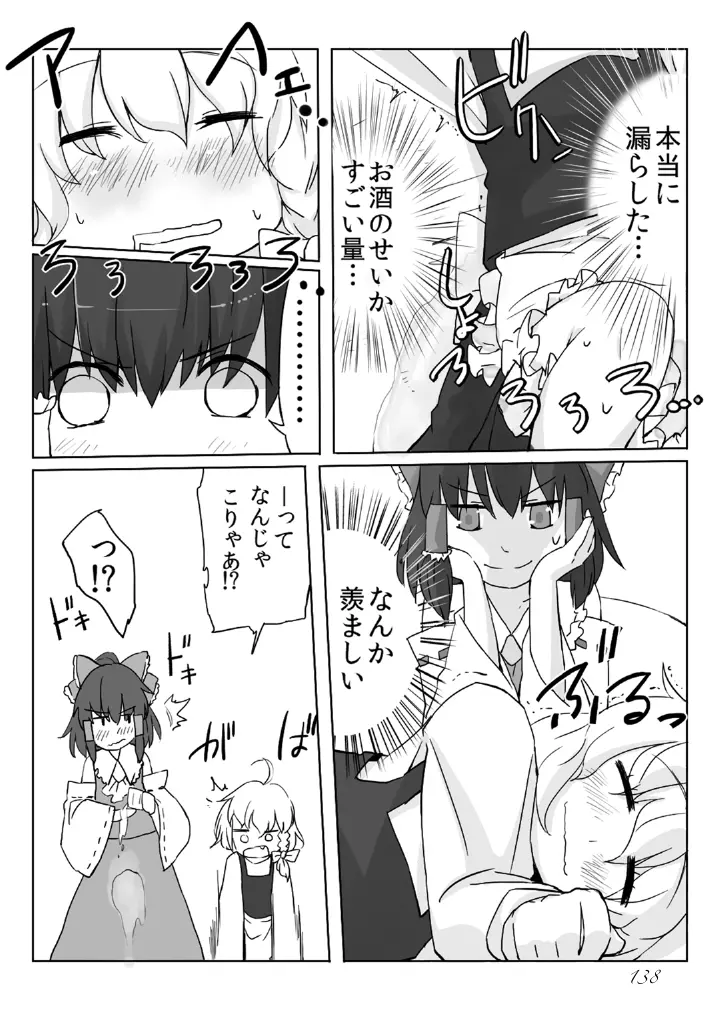 東方の尿の合同です。～二度あることは三度ある～ - page139