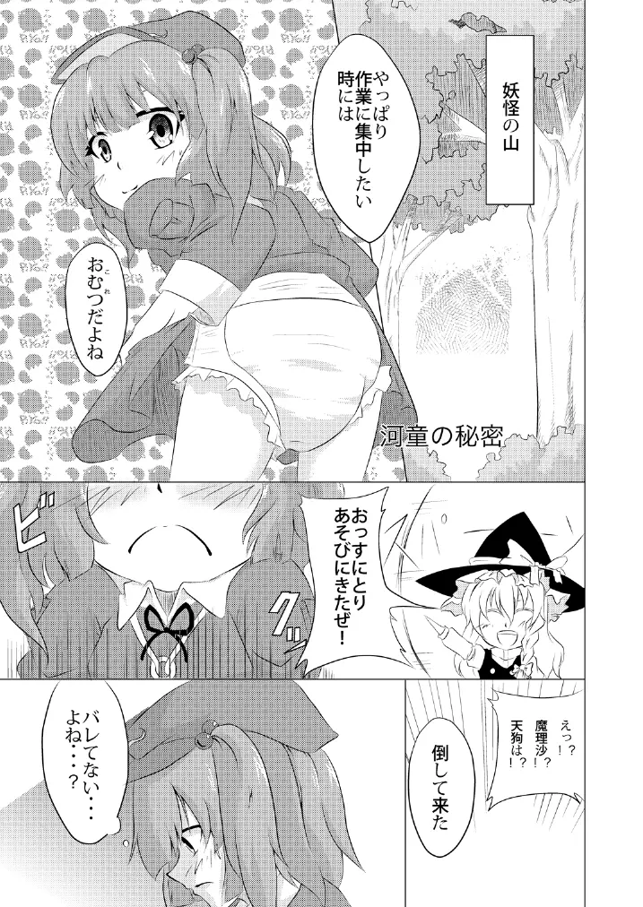 東方の尿の合同です。～二度あることは三度ある～ - page140