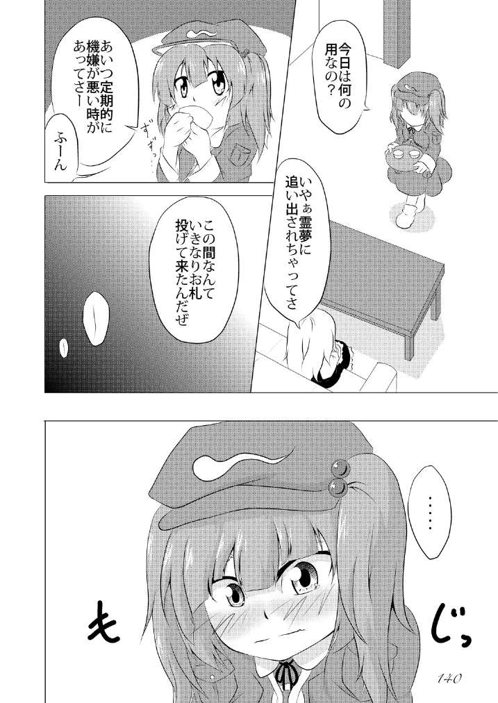 東方の尿の合同です。～二度あることは三度ある～ - page141