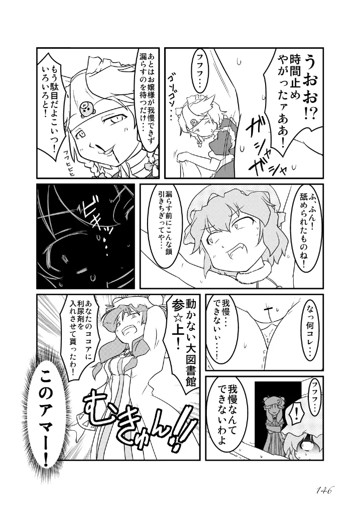 東方の尿の合同です。～二度あることは三度ある～ - page147