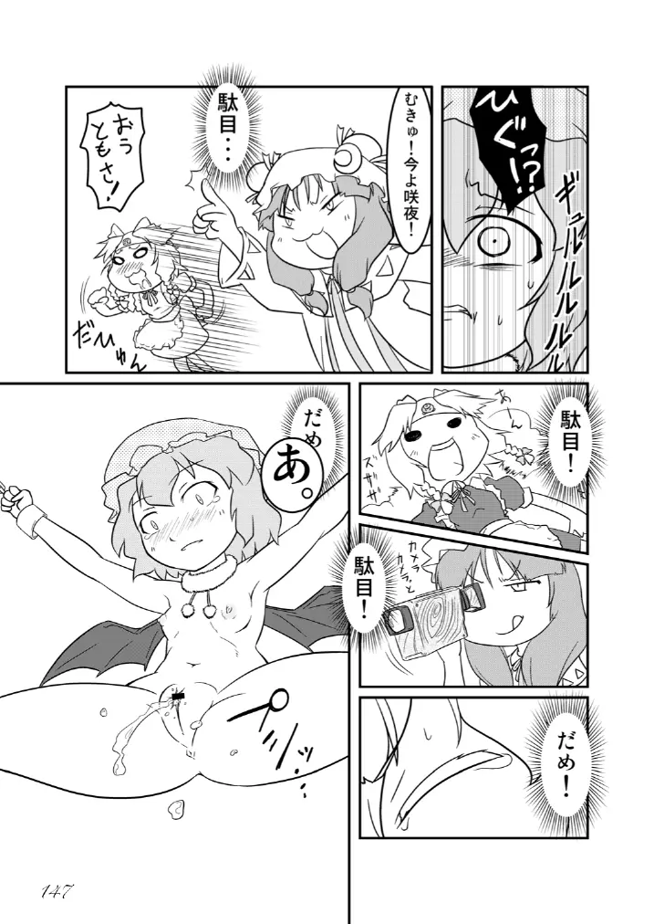 東方の尿の合同です。～二度あることは三度ある～ - page148