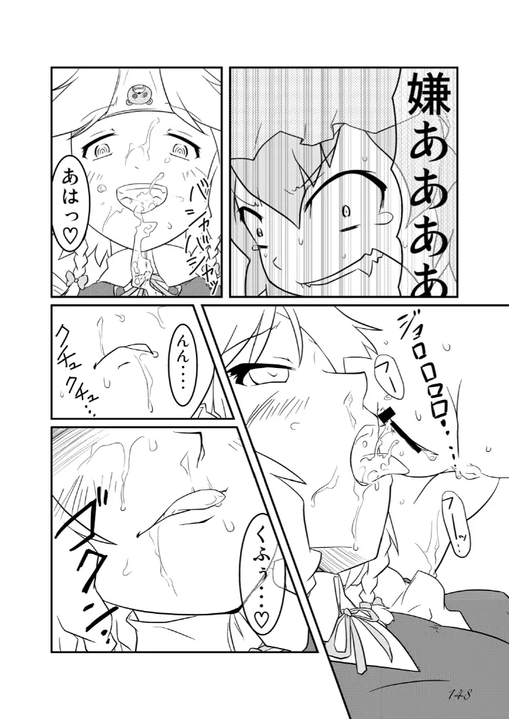 東方の尿の合同です。～二度あることは三度ある～ - page149