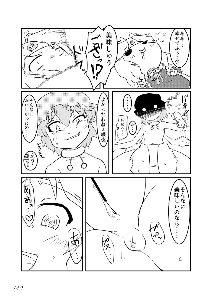 東方の尿の合同です。～二度あることは三度ある～ - page150