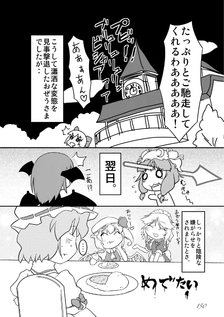 東方の尿の合同です。～二度あることは三度ある～ - page151