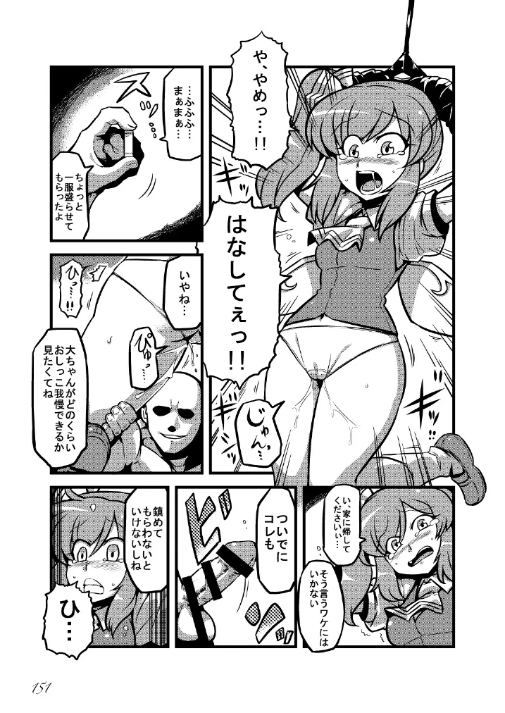 東方の尿の合同です。～二度あることは三度ある～ - page152